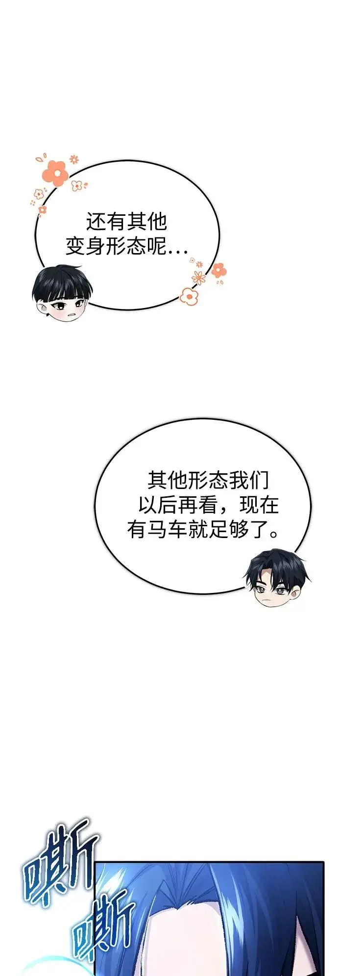 《重生者的隐退生活》[第25话] 少废话！图46