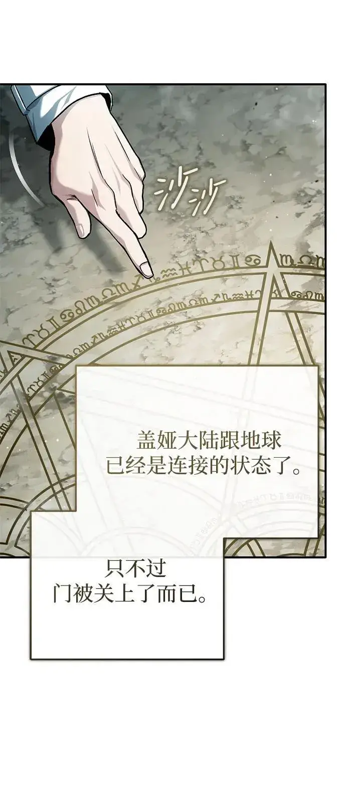 《重生者的隐退生活》[第25话] 少废话！图49