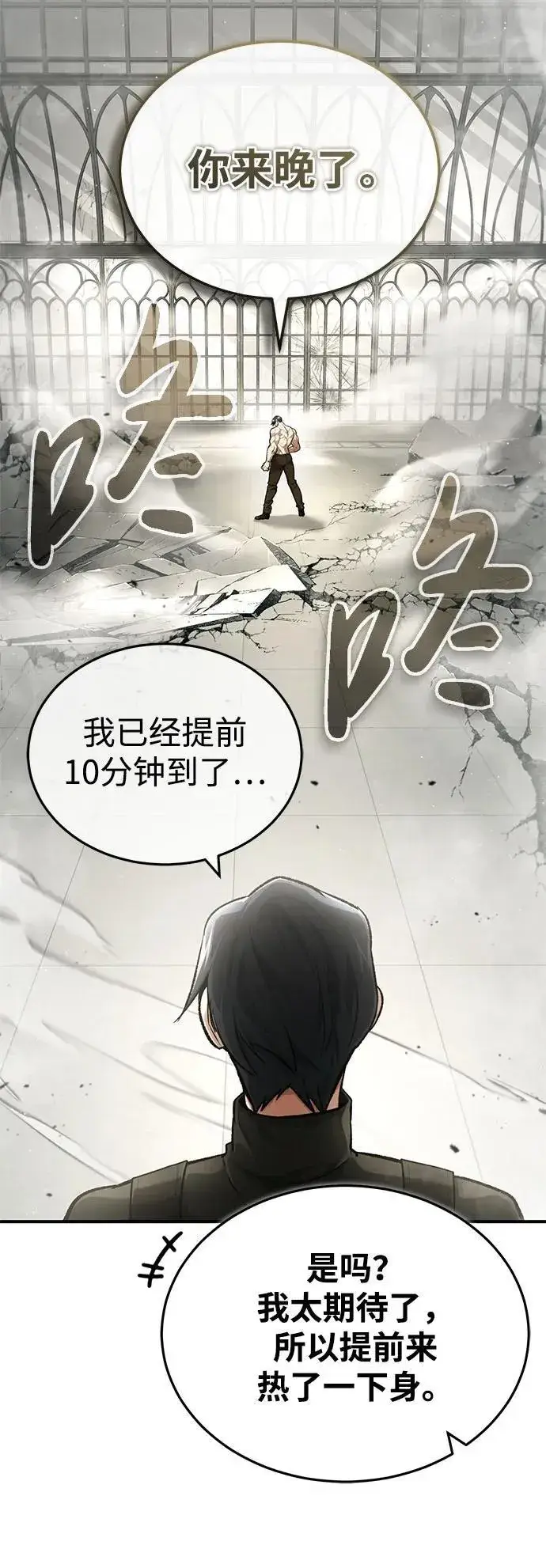 《重生者的隐退生活》[第25话] 少废话！图5