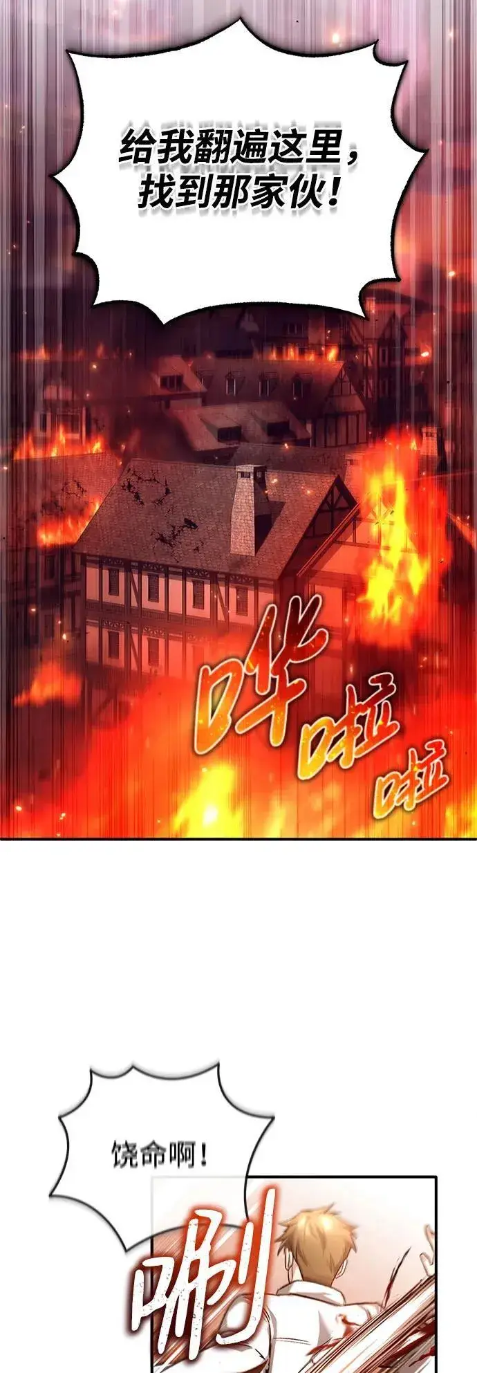 《重生者的隐退生活》[第25话] 少废话！图60