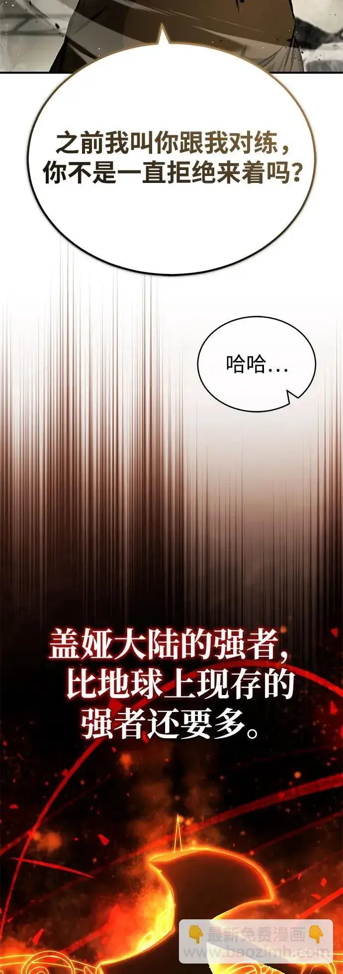 《重生者的隐退生活》[第25话] 少废话！图7