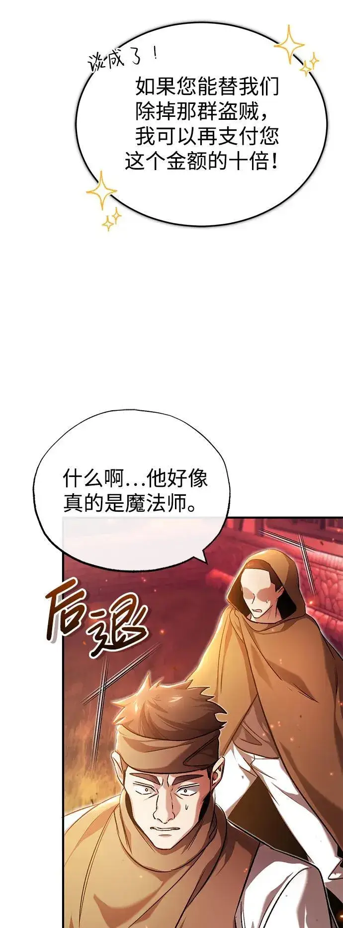 《重生者的隐退生活》[第26话] 不愿意就算了图11