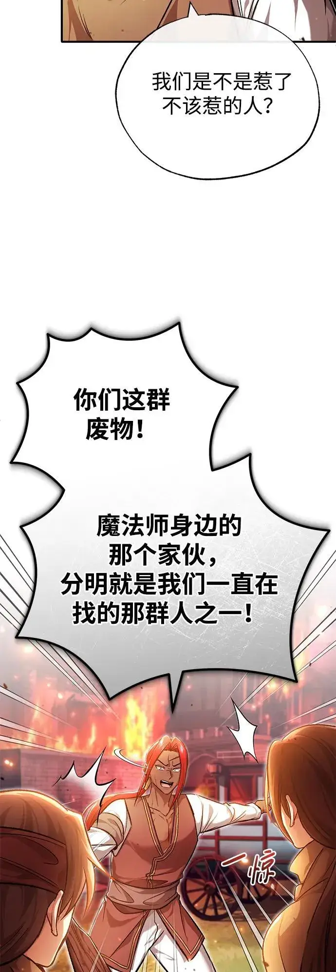 《重生者的隐退生活》[第26话] 不愿意就算了图12