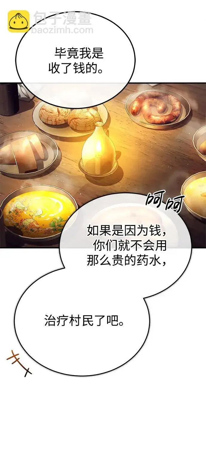 《重生者的隐退生活》[第26话] 不愿意就算了图53