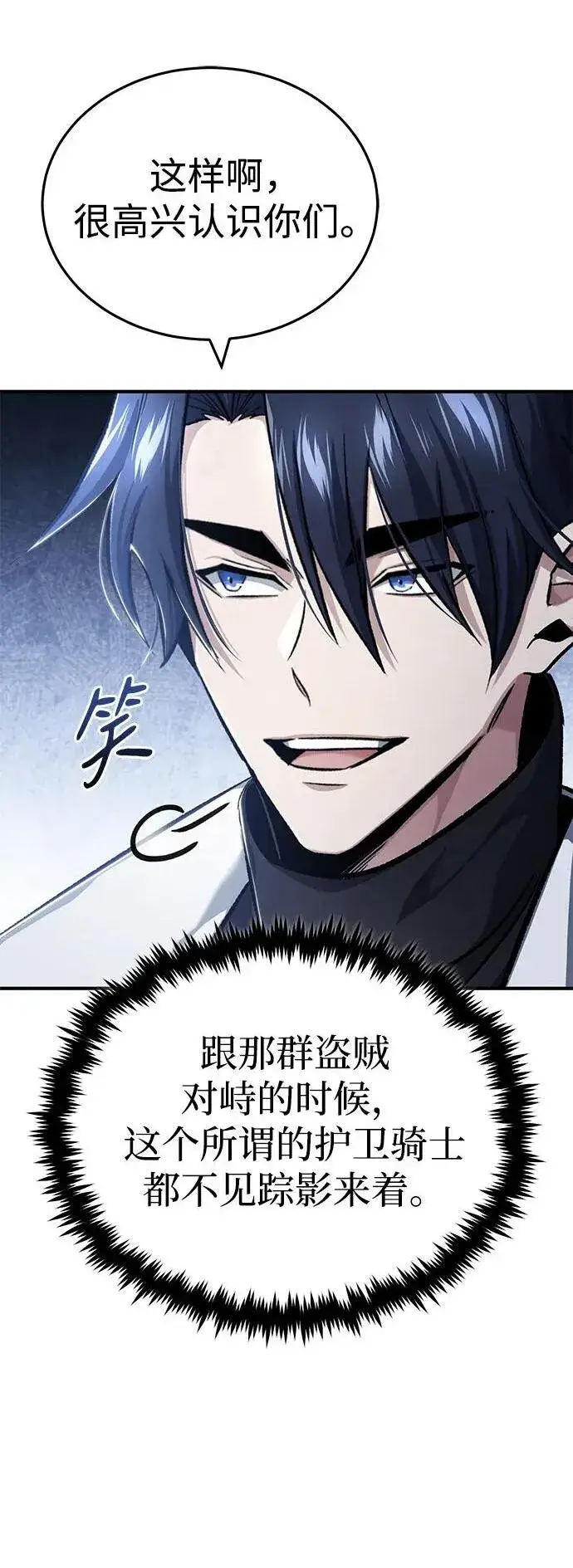 《重生者的隐退生活》[第26话] 不愿意就算了图58