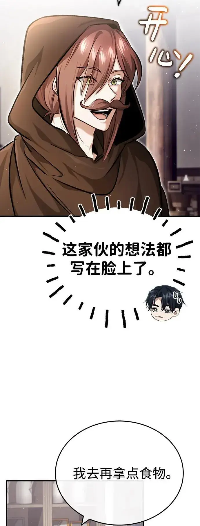 《重生者的隐退生活》[第26话] 不愿意就算了图64