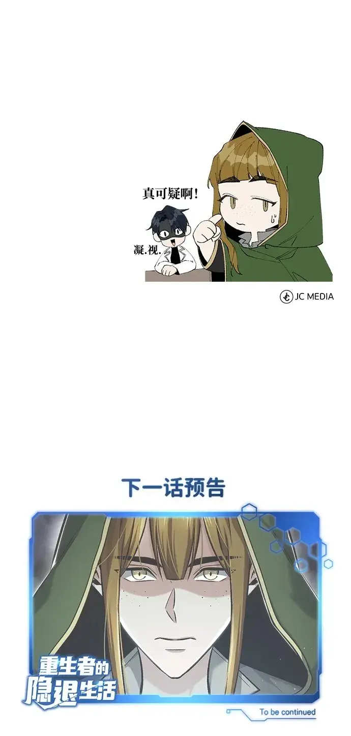 《重生者的隐退生活》[第26话] 不愿意就算了图73