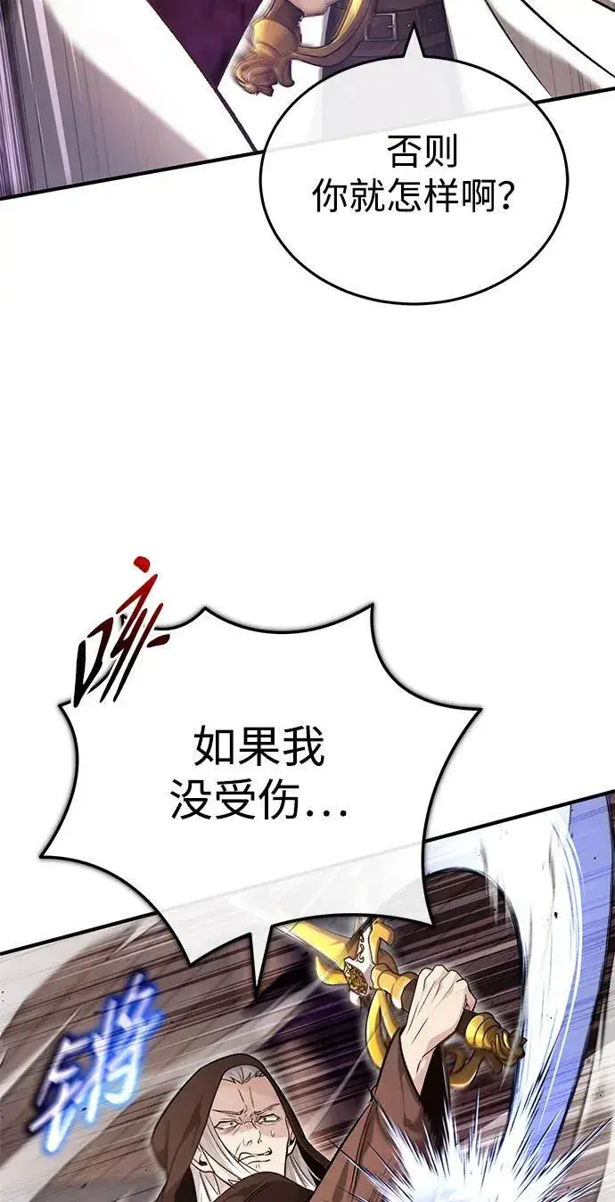 《重生者的隐退生活》[第27话] 你要把我们怎么样图16