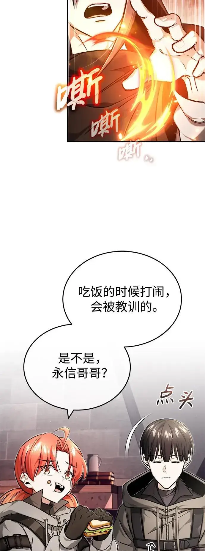 《重生者的隐退生活》[第27话] 你要把我们怎么样图21