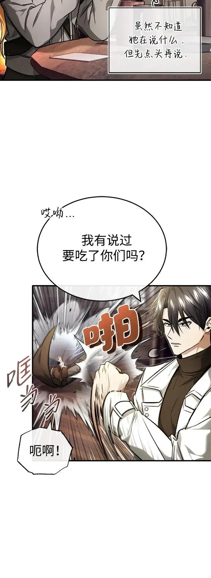 《重生者的隐退生活》[第27话] 你要把我们怎么样图22