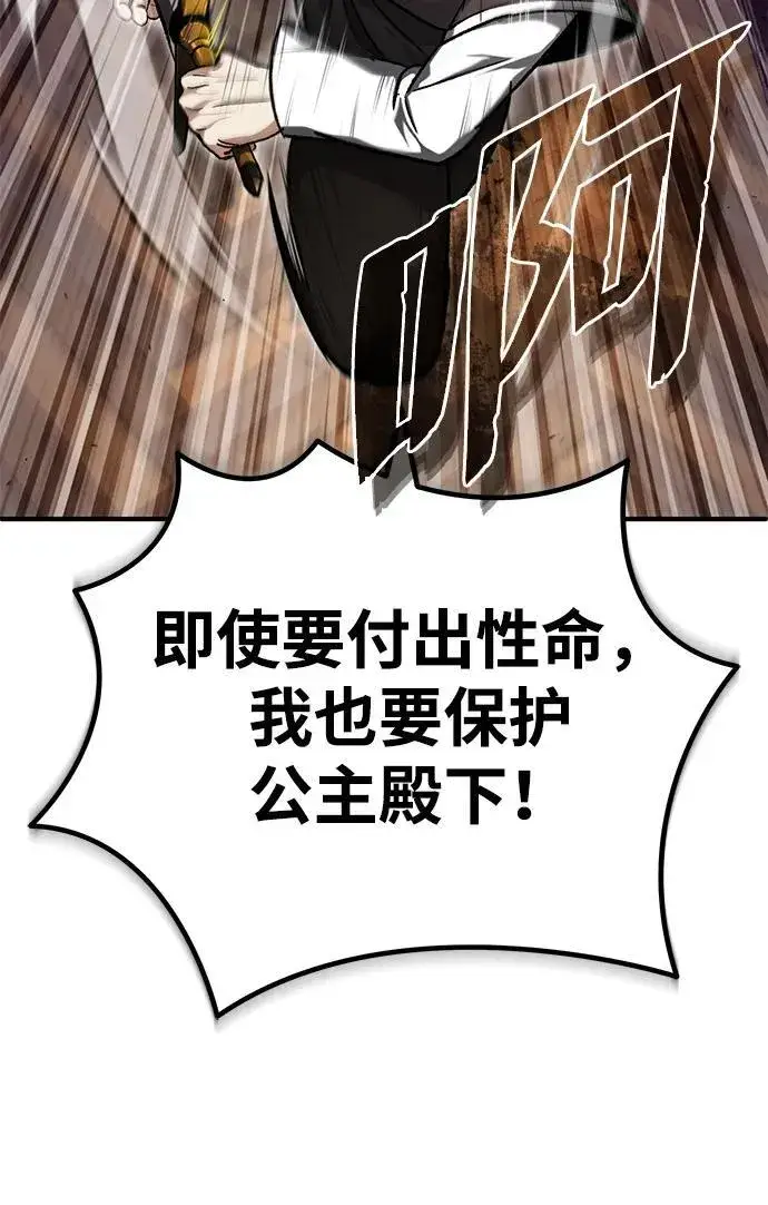 《重生者的隐退生活》[第27话] 你要把我们怎么样图25