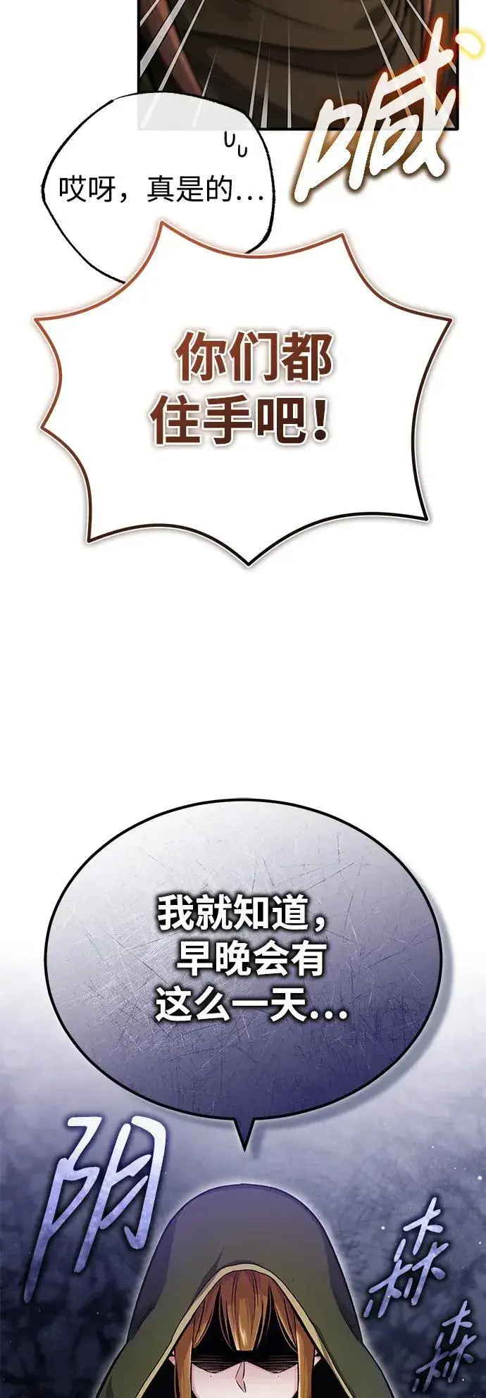 《重生者的隐退生活》[第27话] 你要把我们怎么样图29