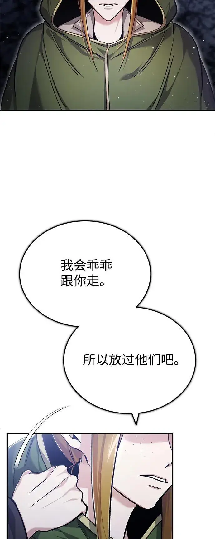 《重生者的隐退生活》[第27话] 你要把我们怎么样图30