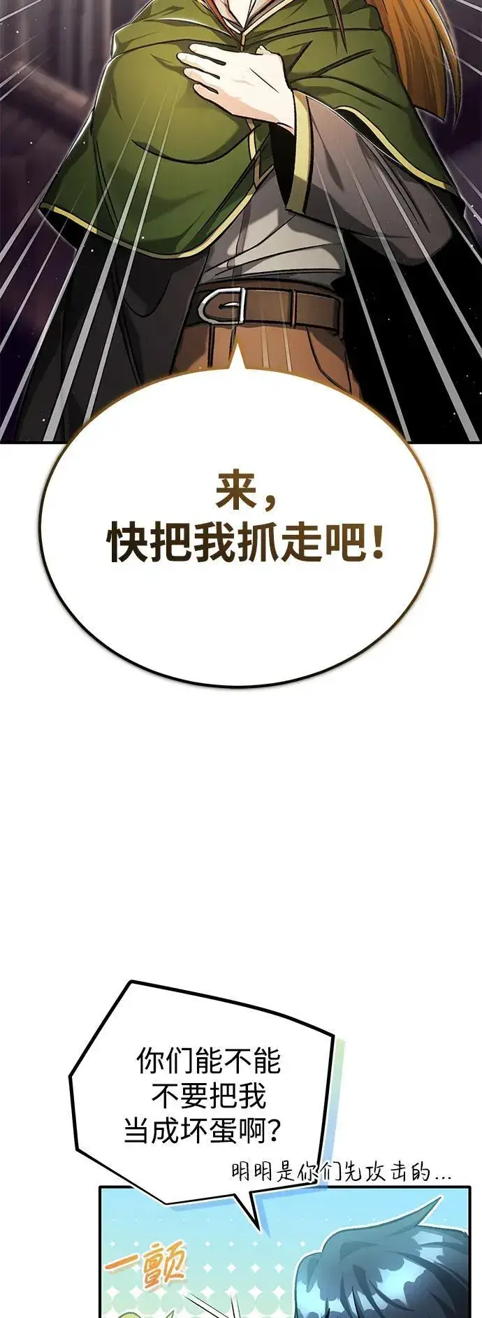 《重生者的隐退生活》[第27话] 你要把我们怎么样图32