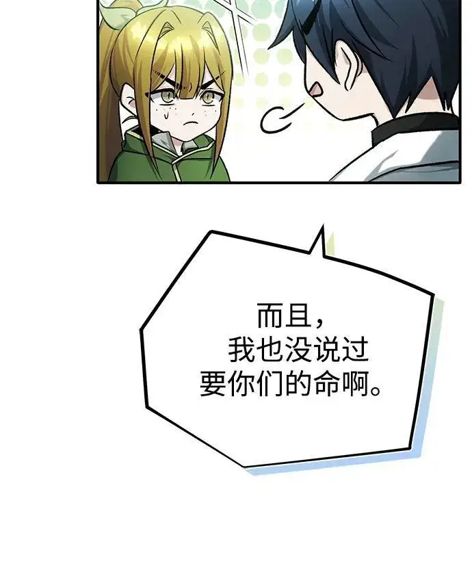 《重生者的隐退生活》[第27话] 你要把我们怎么样图33