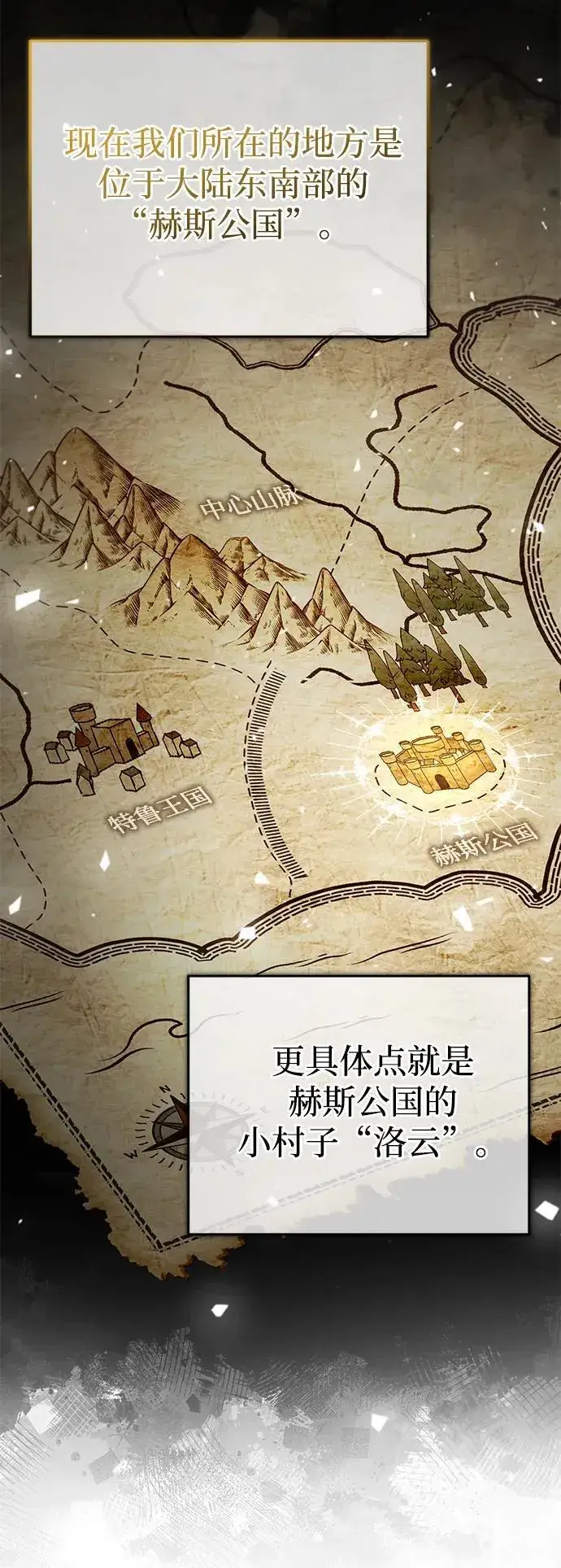 《重生者的隐退生活》[第27话] 你要把我们怎么样图4