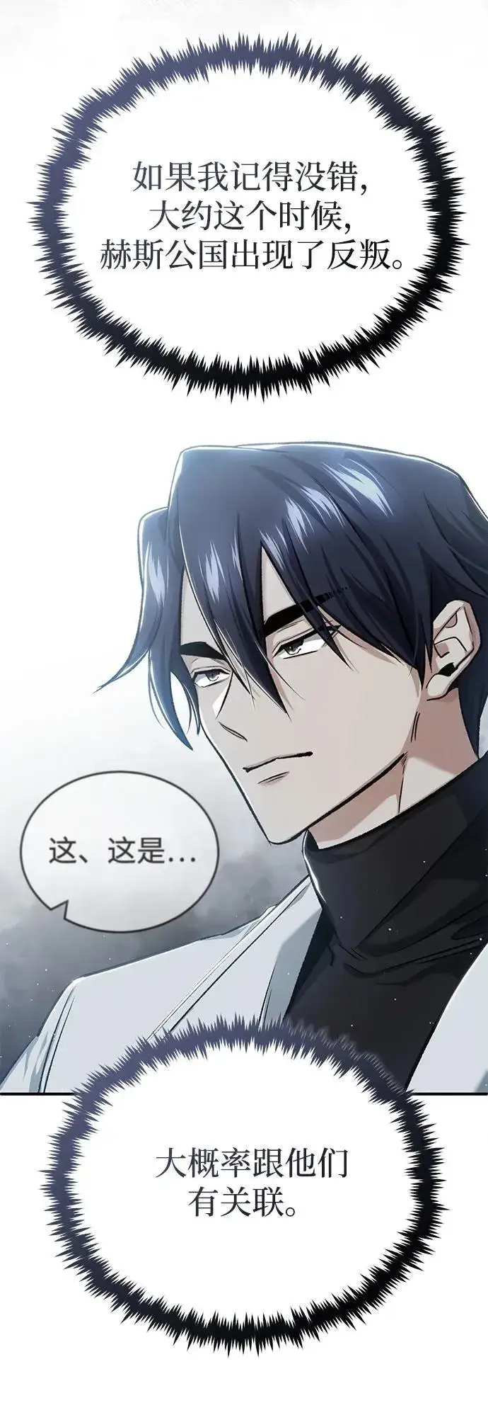 《重生者的隐退生活》[第27话] 你要把我们怎么样图5