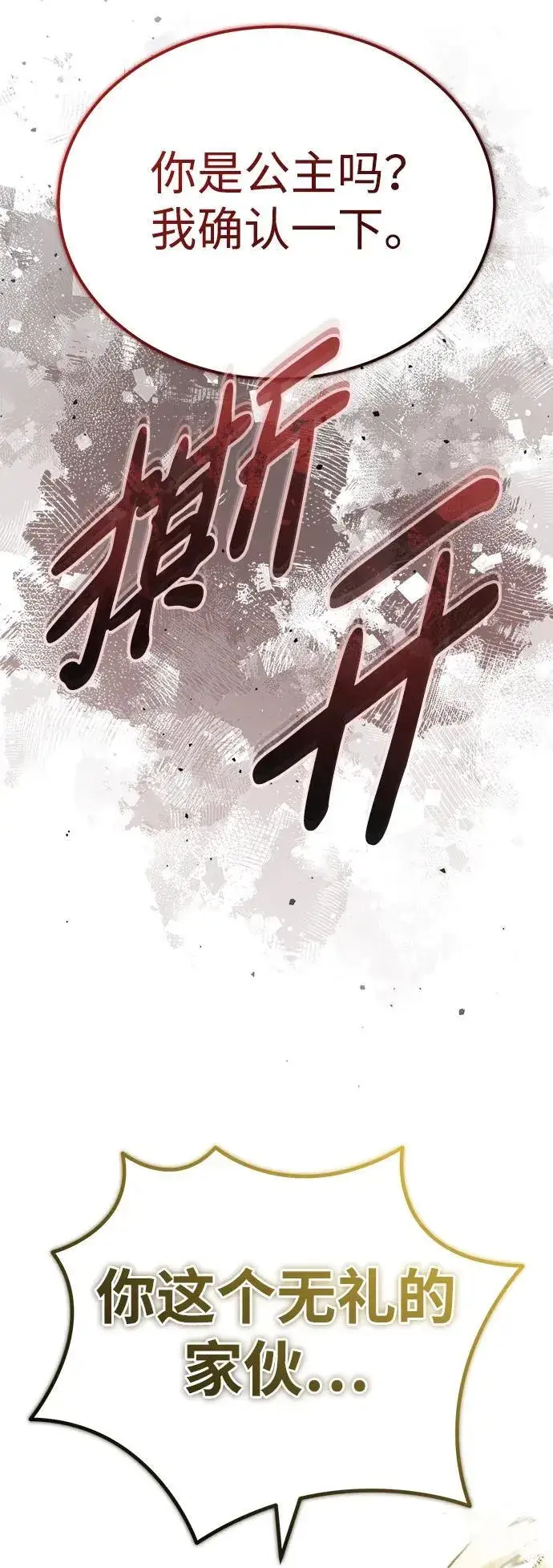 《重生者的隐退生活》[第27话] 你要把我们怎么样图52