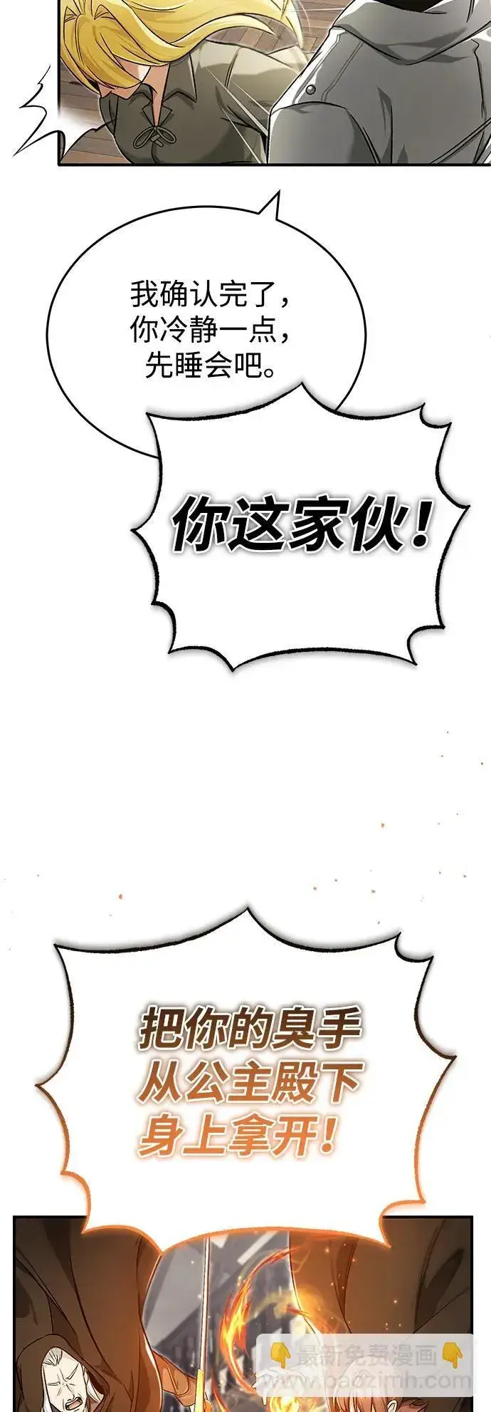 《重生者的隐退生活》[第27话] 你要把我们怎么样图54