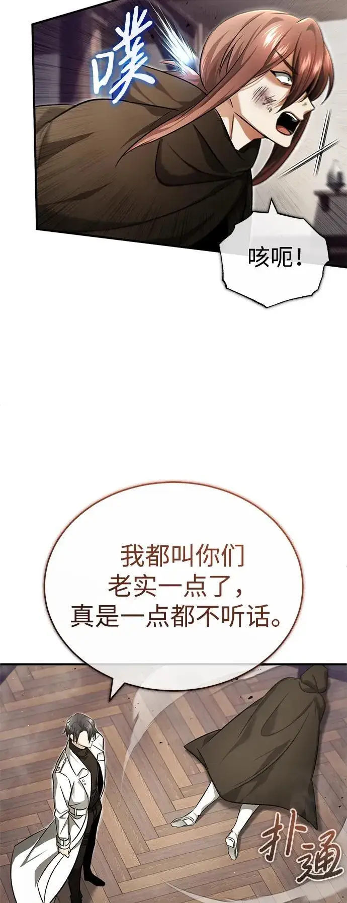 《重生者的隐退生活》[第27话] 你要把我们怎么样图56