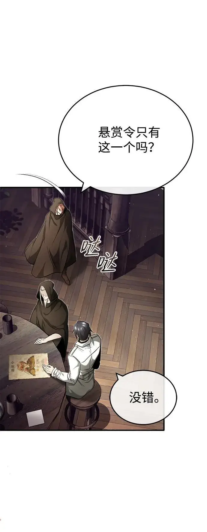 《重生者的隐退生活》[第27话] 你要把我们怎么样图6