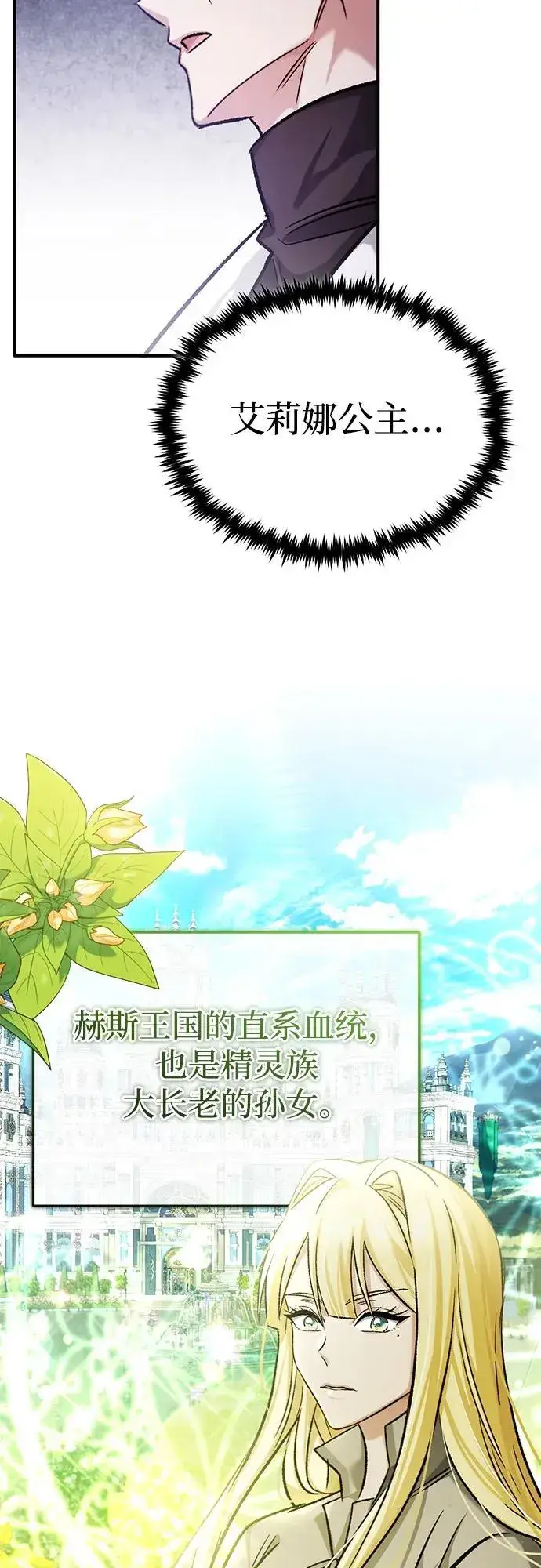 《重生者的隐退生活》[第27话] 你要把我们怎么样图61