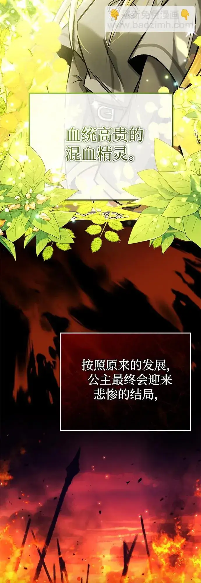 《重生者的隐退生活》[第27话] 你要把我们怎么样图62