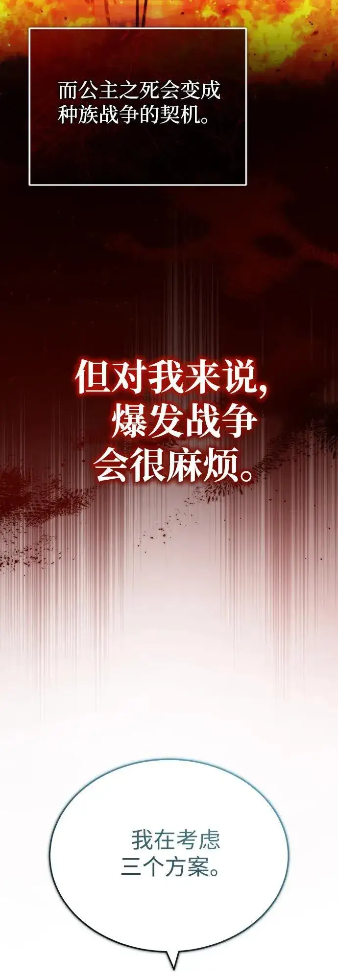 《重生者的隐退生活》[第27话] 你要把我们怎么样图63