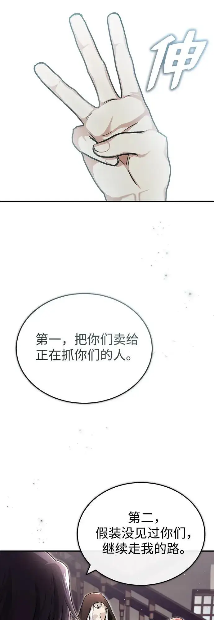 《重生者的隐退生活》[第27话] 你要把我们怎么样图64