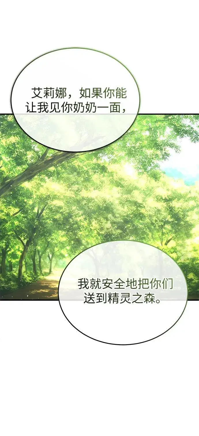 《重生者的隐退生活》[第27话] 你要把我们怎么样图68