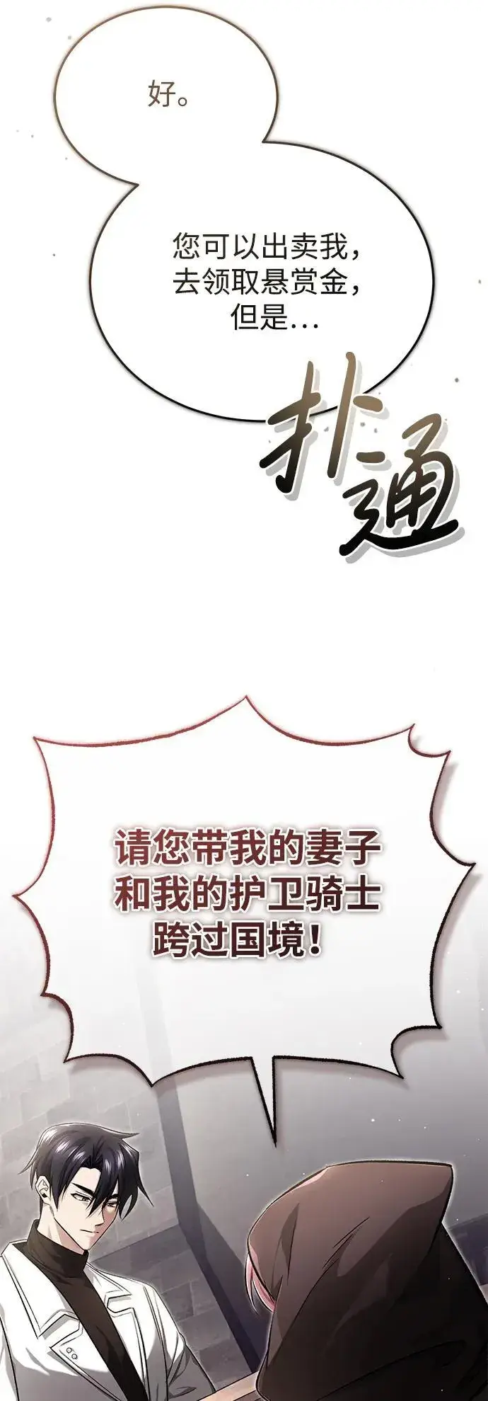 《重生者的隐退生活》[第27话] 你要把我们怎么样图7
