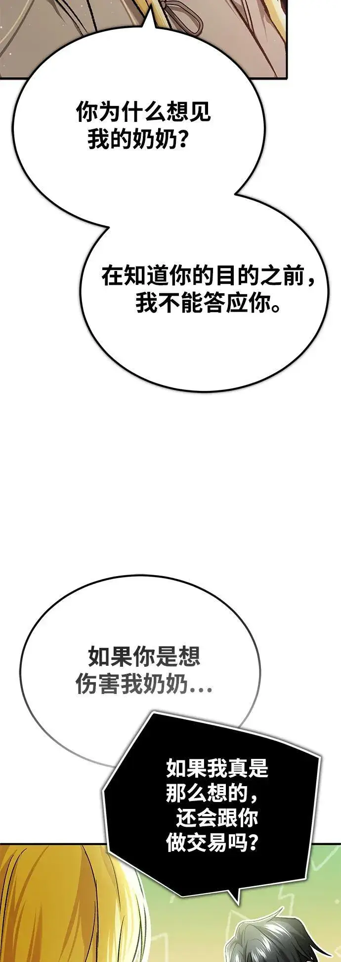 《重生者的隐退生活》[第27话] 你要把我们怎么样图70