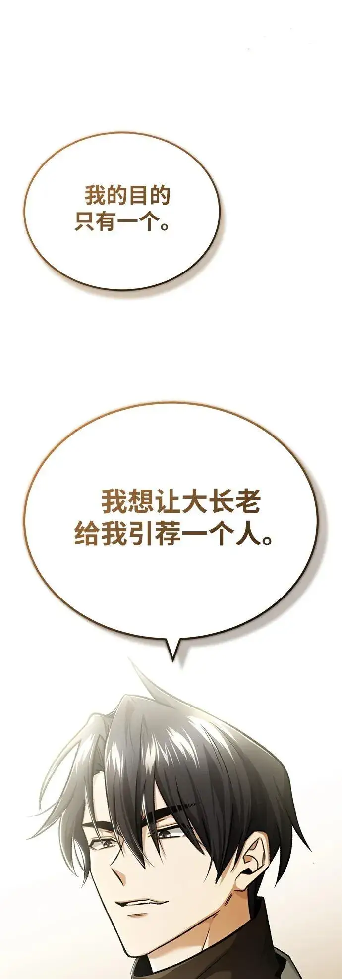 《重生者的隐退生活》[第27话] 你要把我们怎么样图73