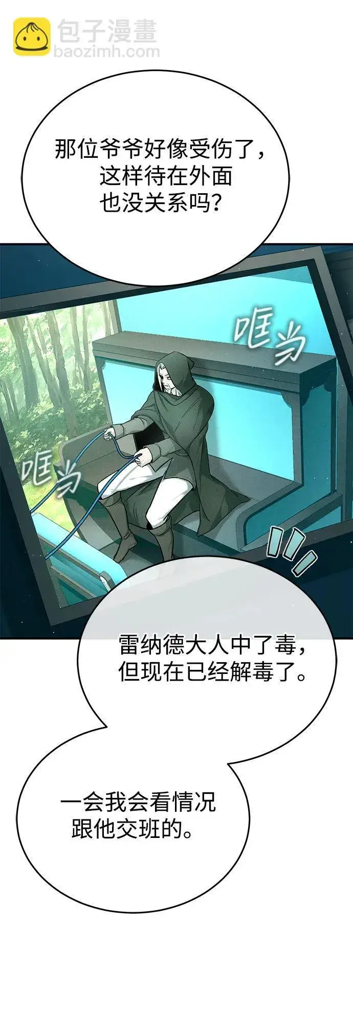 《重生者的隐退生活》[第28话] 去死吧！图10