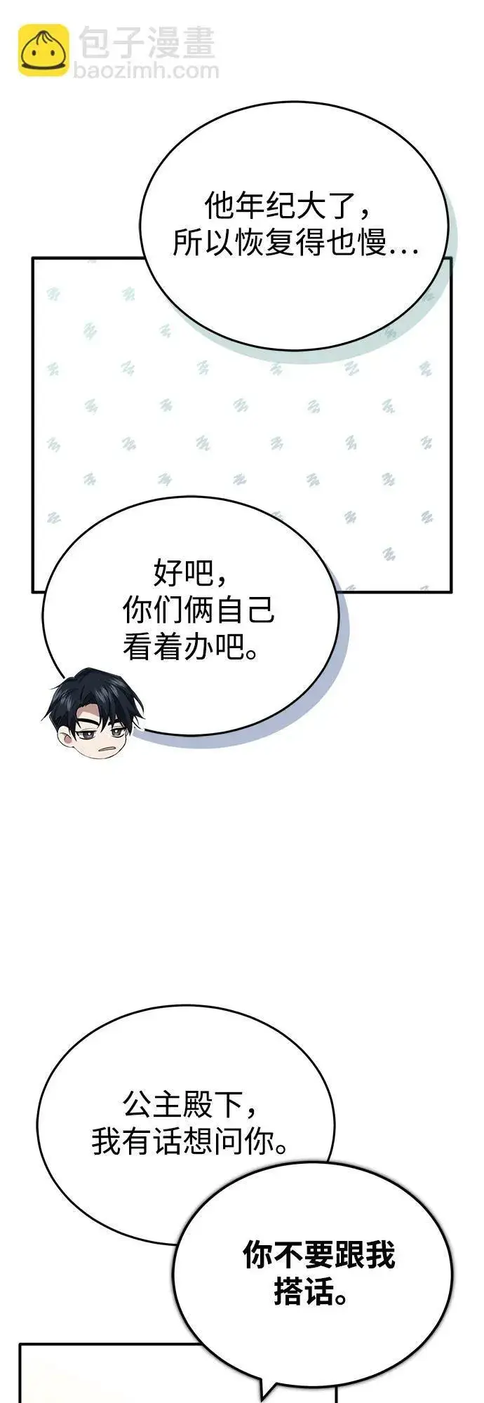 《重生者的隐退生活》[第28话] 去死吧！图11