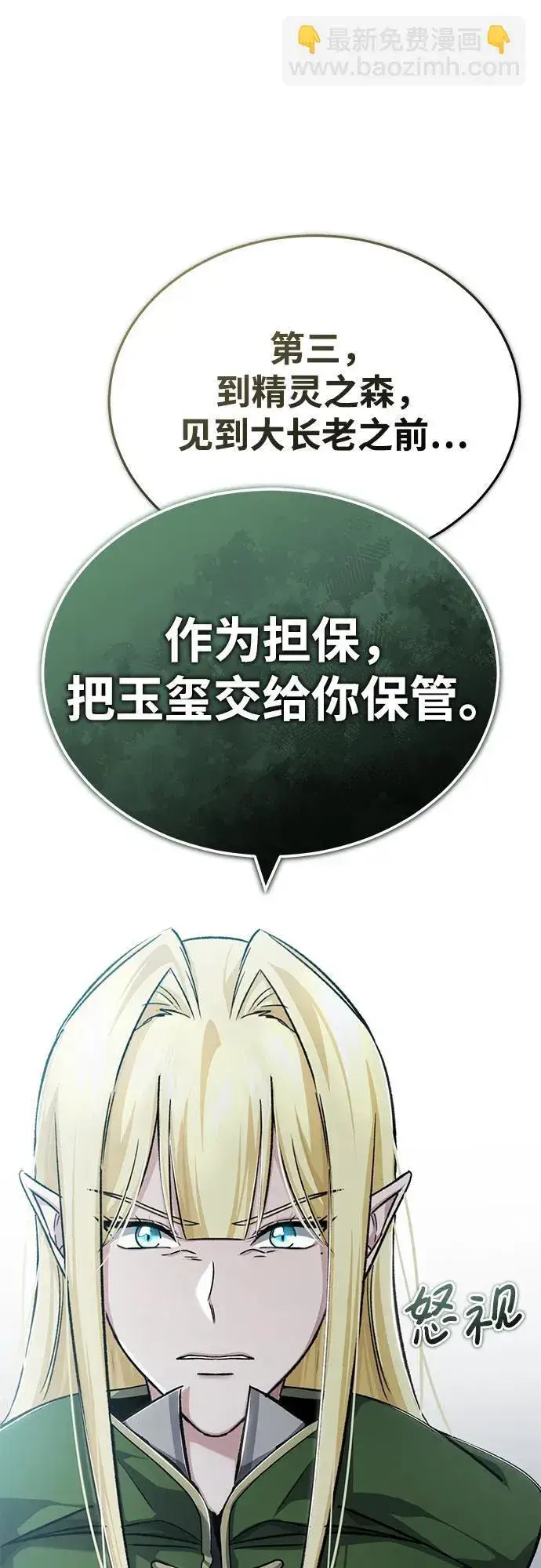 《重生者的隐退生活》[第28话] 去死吧！图14