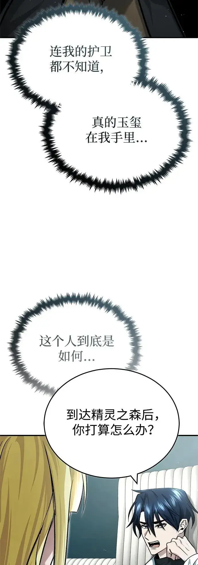 《重生者的隐退生活》[第28话] 去死吧！图16