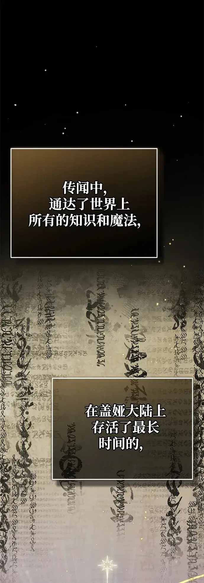 《重生者的隐退生活》[第28话] 去死吧！图2