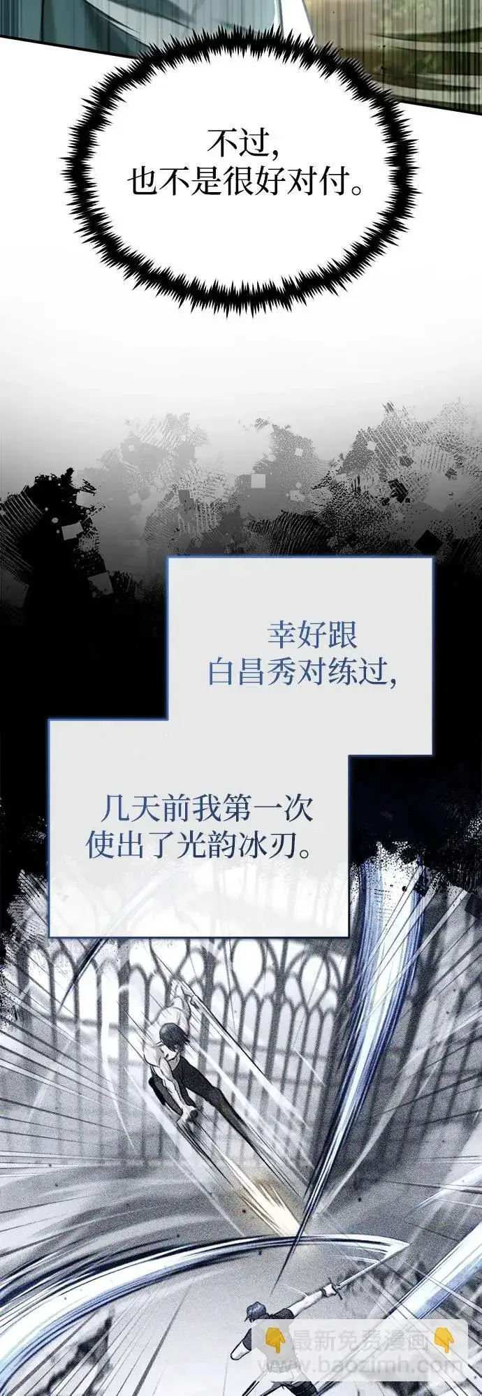 《重生者的隐退生活》[第28话] 去死吧！图53