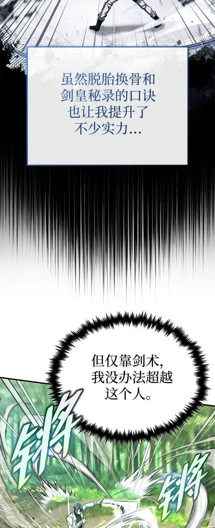 《重生者的隐退生活》[第28话] 去死吧！图54