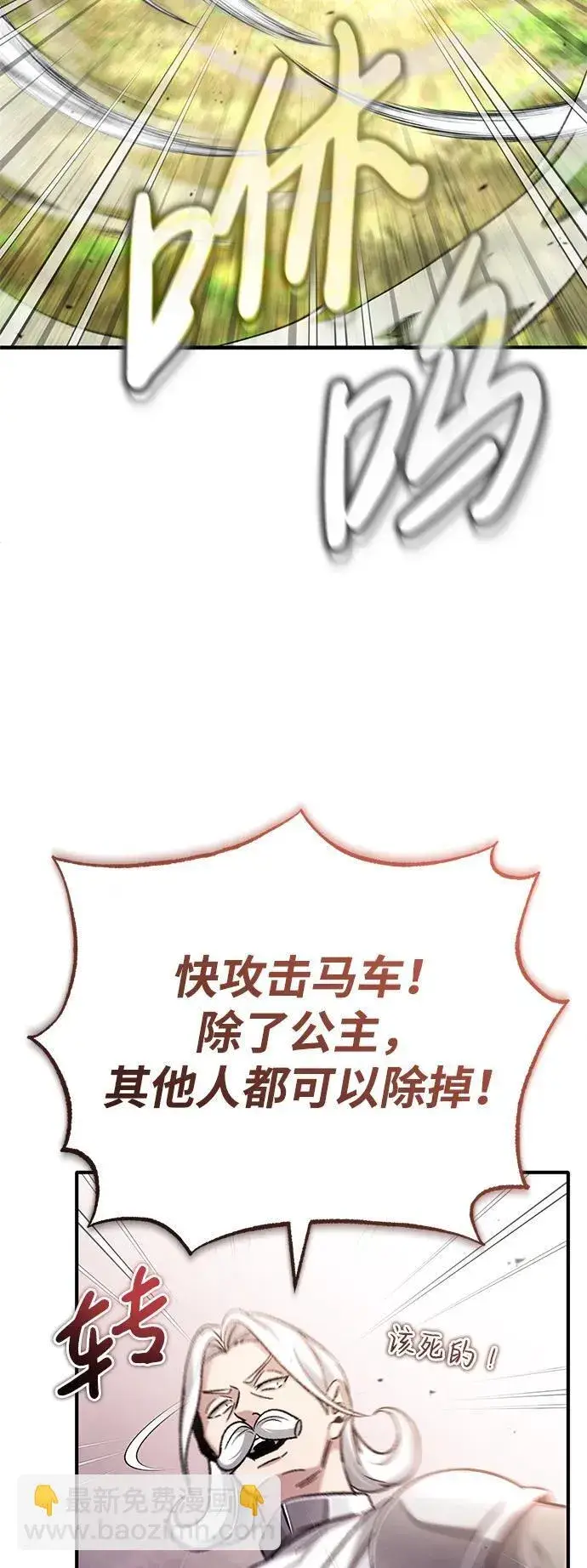 《重生者的隐退生活》[第28话] 去死吧！图61