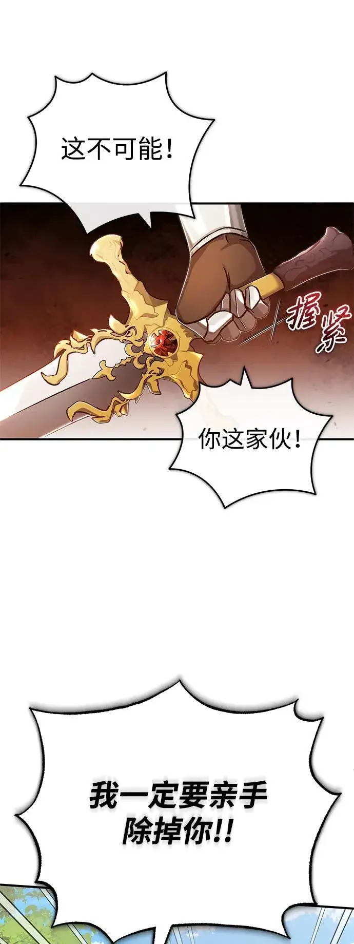 《重生者的隐退生活》[第28话] 去死吧！图69