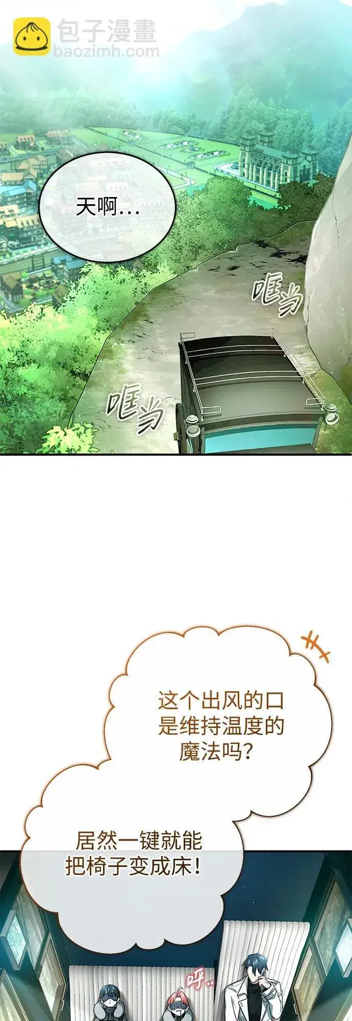 《重生者的隐退生活》[第28话] 去死吧！图7