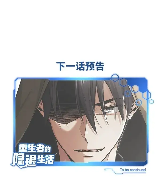 《重生者的隐退生活》[第28话] 去死吧！图75