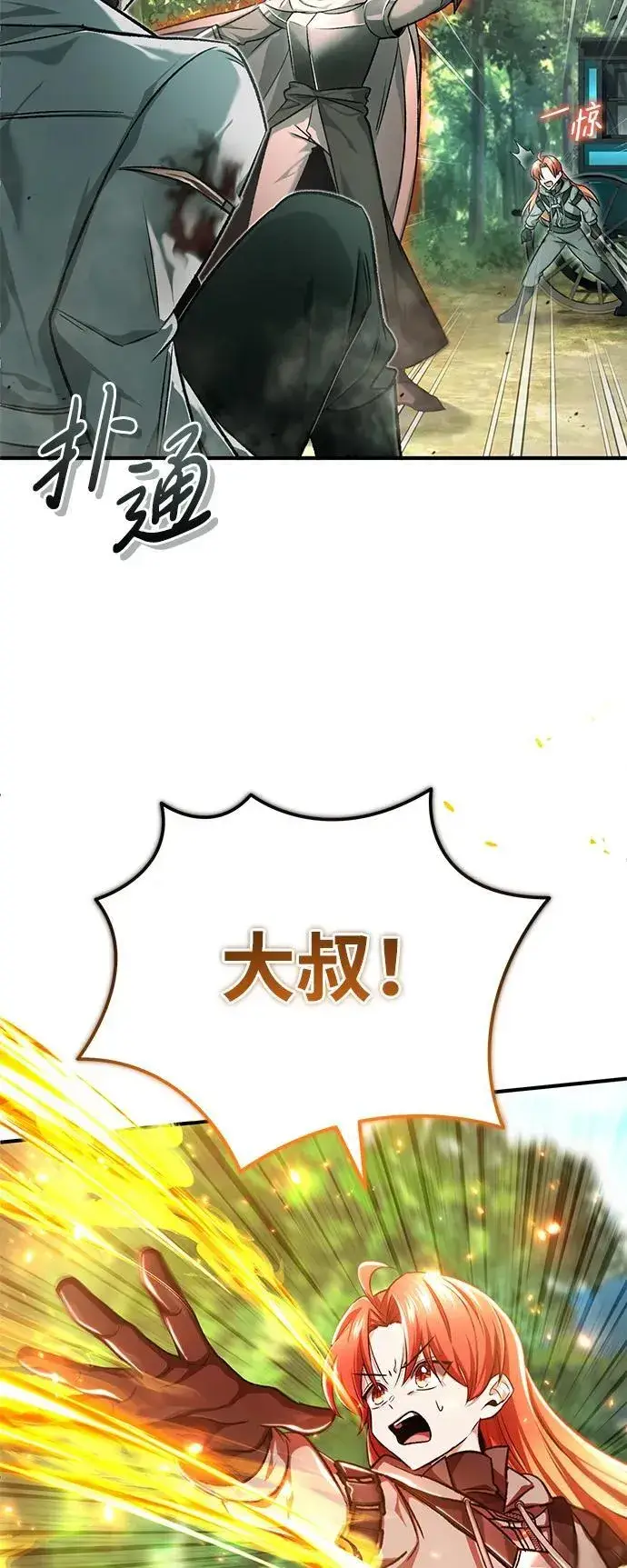 《重生者的隐退生活》[第29话] 什么才叫靠道具图13