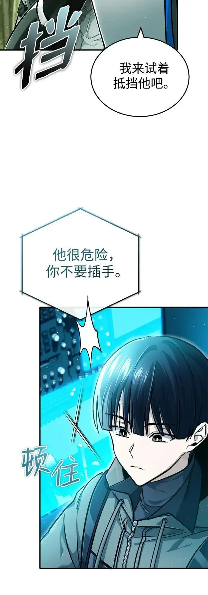 《重生者的隐退生活》[第29话] 什么才叫靠道具图16