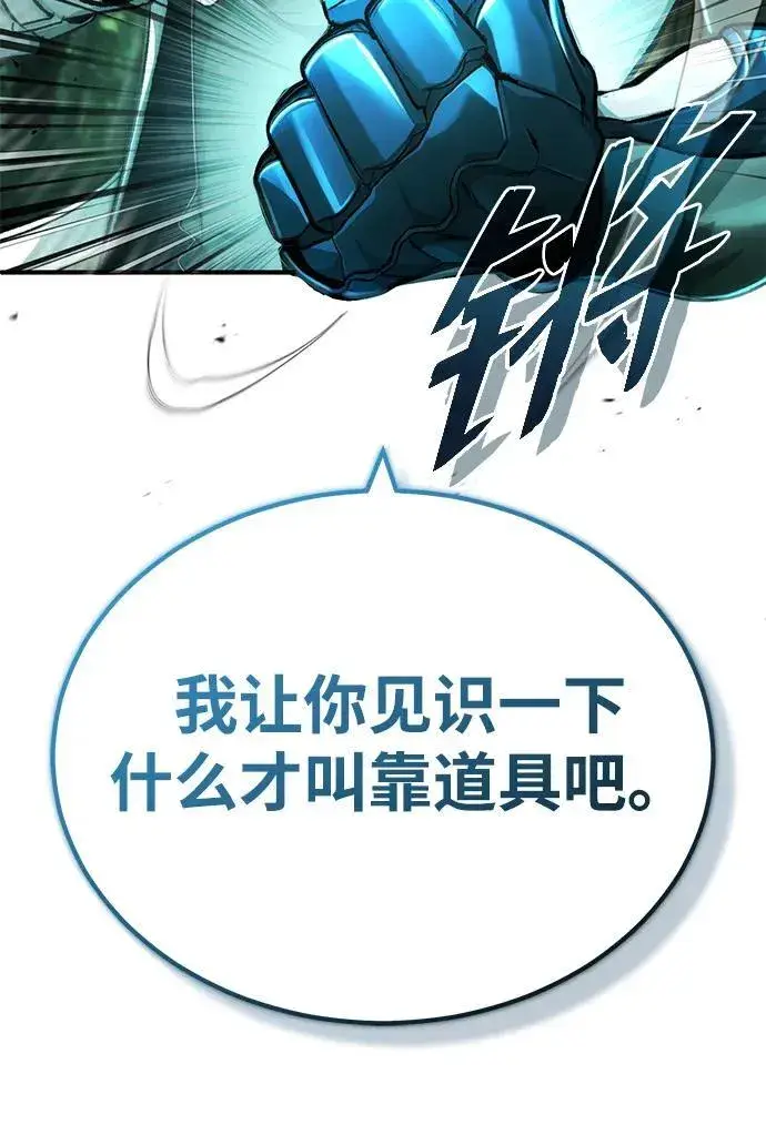 《重生者的隐退生活》[第29话] 什么才叫靠道具图19