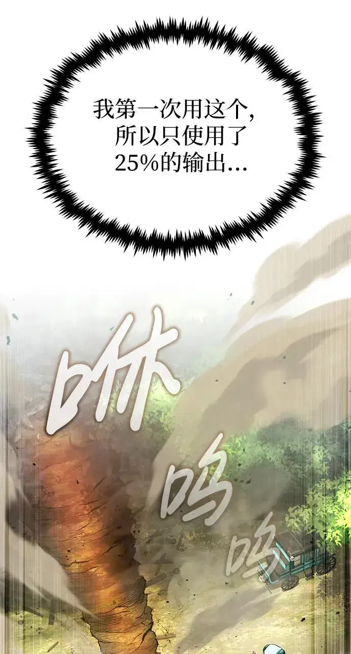 《重生者的隐退生活》[第29话] 什么才叫靠道具图26