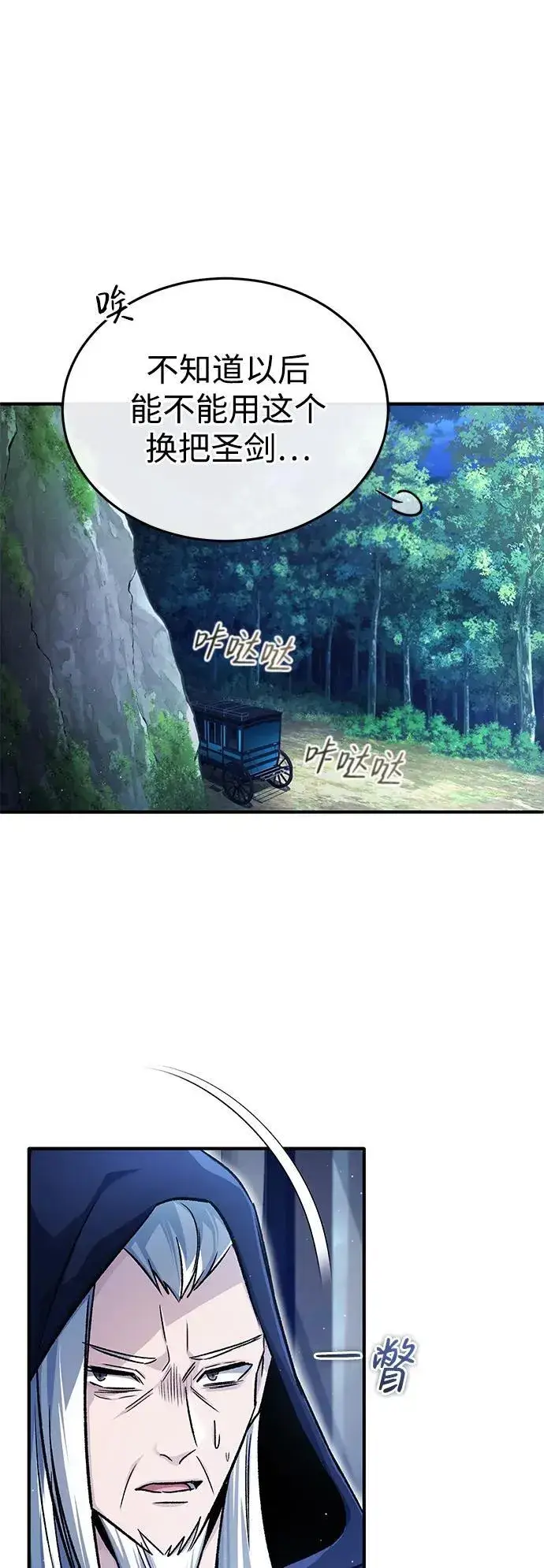 《重生者的隐退生活》[第29话] 什么才叫靠道具图33