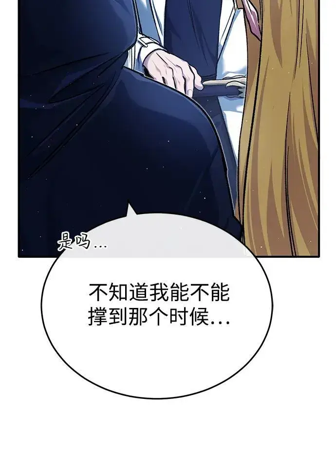 《重生者的隐退生活》[第29话] 什么才叫靠道具图35